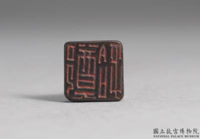 图片[2]-Bronze seal cast with “Zheng Shi”, Han dynasty (206 BCE-220 CE)-China Archive